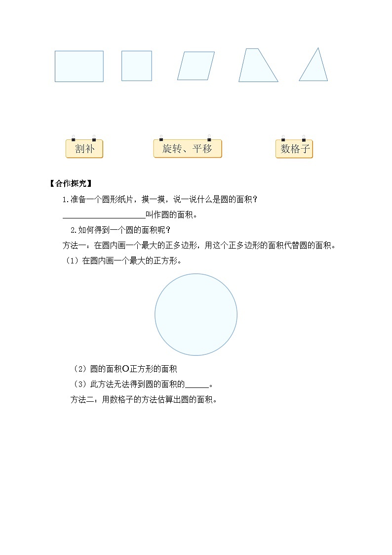 【核心素养】北师大版六年级上册-1.6 圆的面积（一）（课件+教案+学案+习题）02