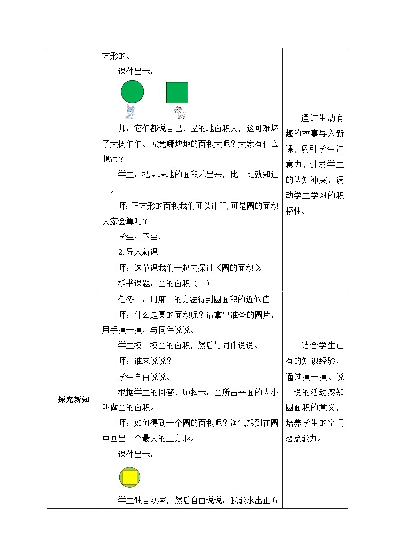 【核心素养】北师大版六年级上册-1.6 圆的面积（一）（课件+教案+学案+习题）02