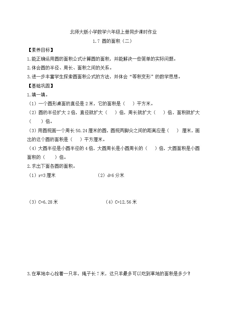 【核心素养】北师大版六年级上册-1.7 圆的面积（二）（课件+教案+学案+习题）01