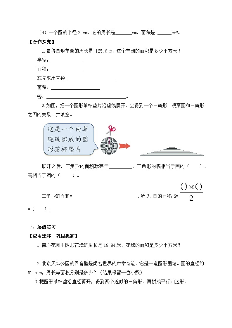 【核心素养】北师大版六年级上册-1.7 圆的面积（二）（课件+教案+学案+习题）02