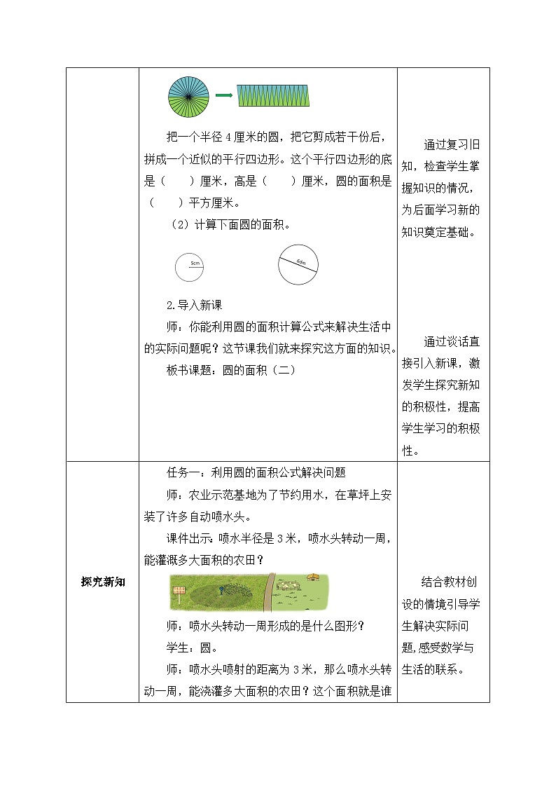 【核心素养】北师大版六年级上册-1.7 圆的面积（二）（课件+教案+学案+习题）02