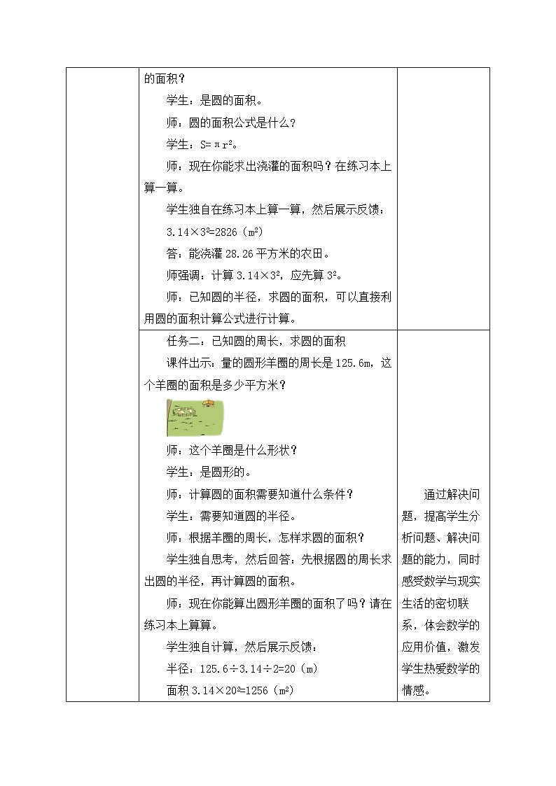 【核心素养】北师大版六年级上册-1.7 圆的面积（二）（课件+教案+学案+习题）03