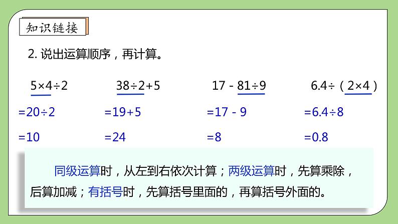 【核心素养】北师大版六年级上册-2.1 分数的混合运算（一）（课件+教案+学案+习题）08