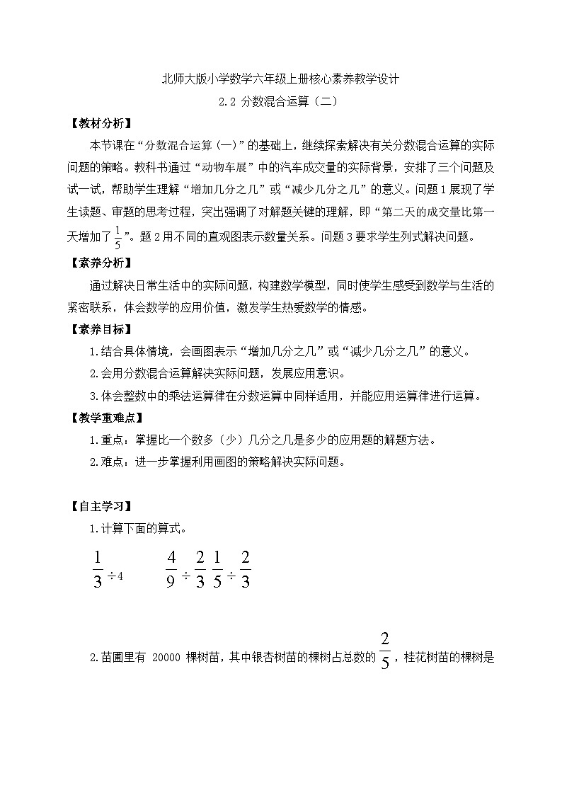 【核心素养】北师大版六年级上册-2.2 分数的混合运算（二）（课件+教案+学案+习题）01