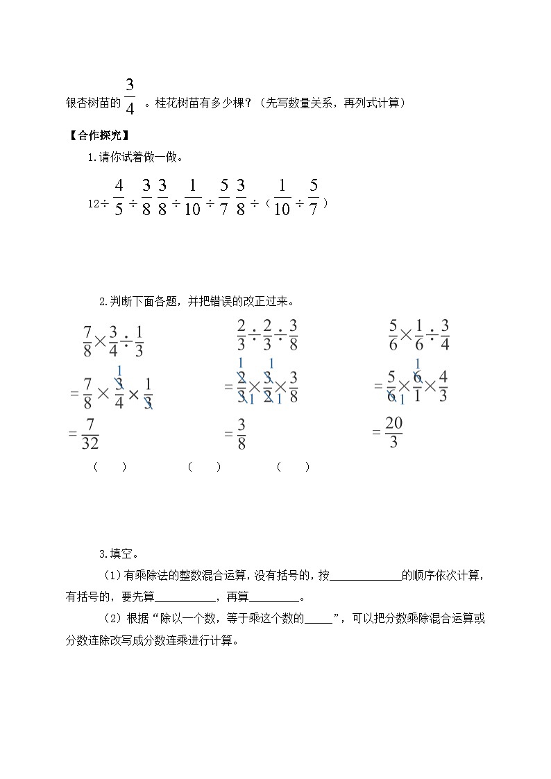 【核心素养】北师大版六年级上册-2.2 分数的混合运算（二）（课件+教案+学案+习题）02