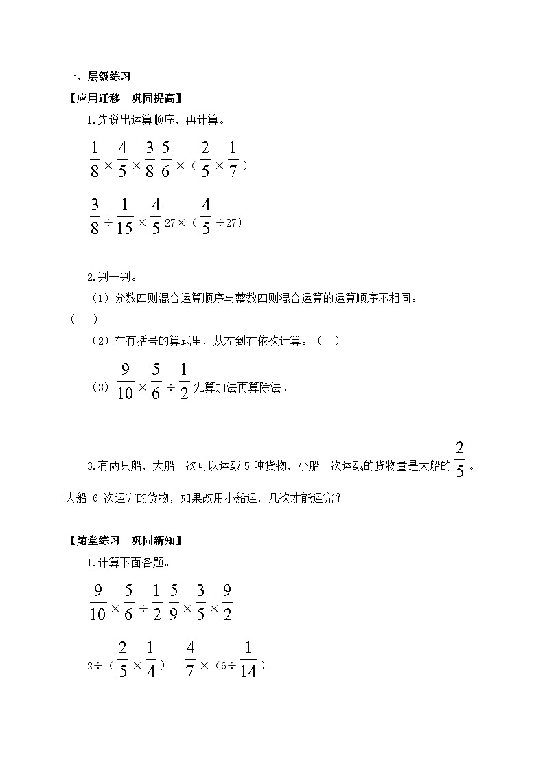 【核心素养】北师大版六年级上册-2.2 分数的混合运算（二）（课件+教案+学案+习题）03