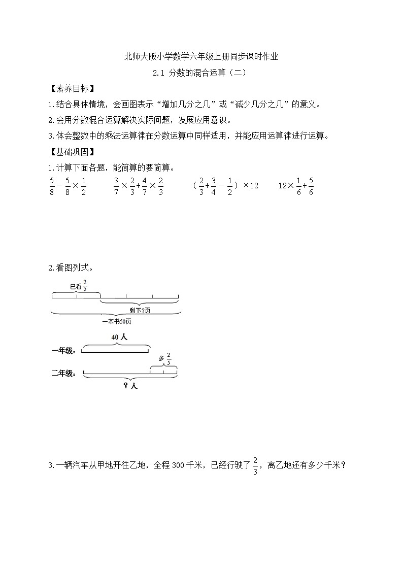 【核心素养】北师大版六年级上册-2.2 分数的混合运算（二）（课件+教案+学案+习题）01