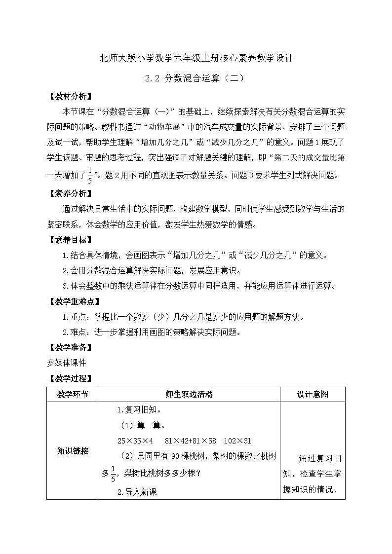 【核心素养】北师大版六年级上册-2.2 分数的混合运算（二）（课件+教案+学案+习题）01