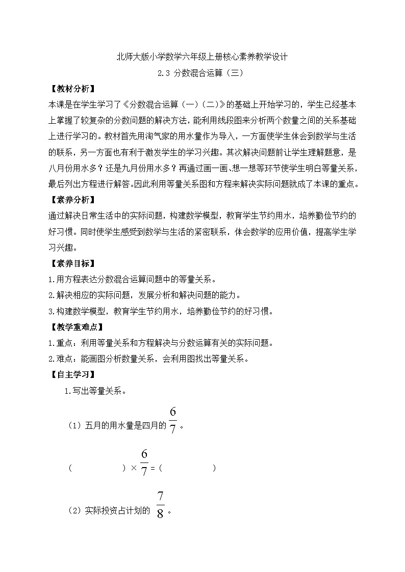 【核心素养】北师大版六年级上册-2.3 分数的混合运算（三）（课件+教案+学案+习题）01