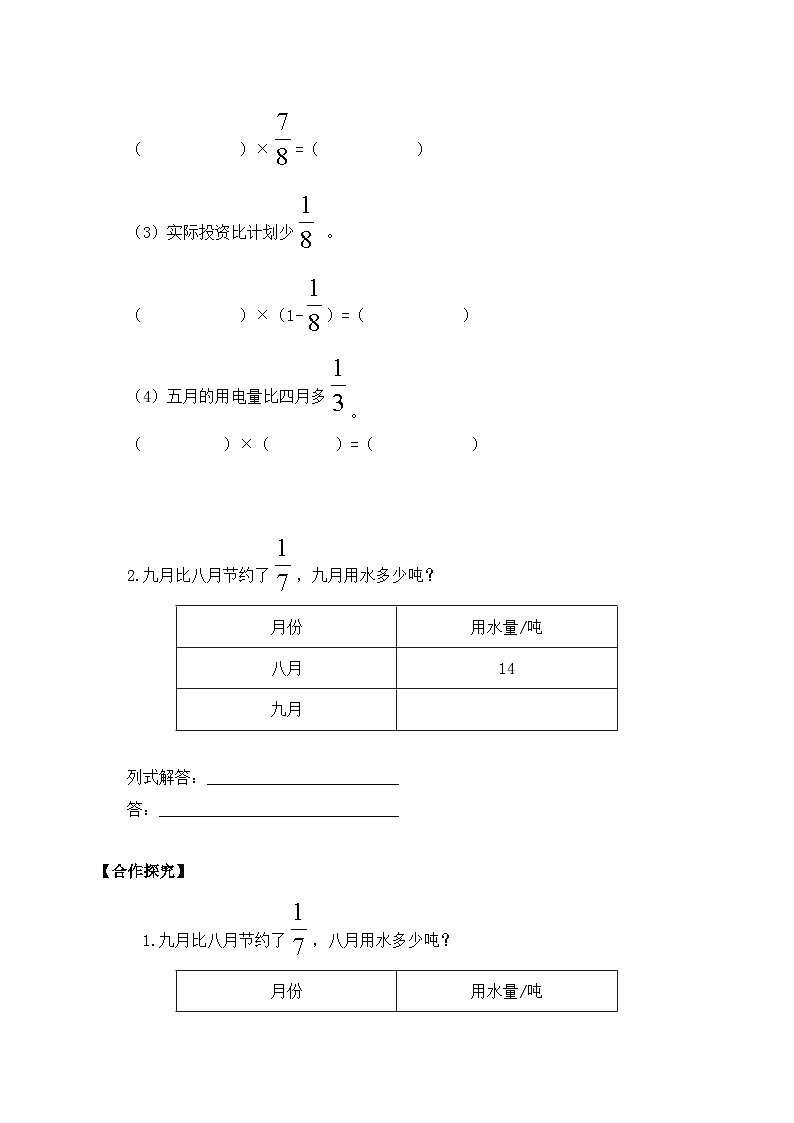 【核心素养】北师大版六年级上册-2.3 分数的混合运算（三）（课件+教案+学案+习题）02