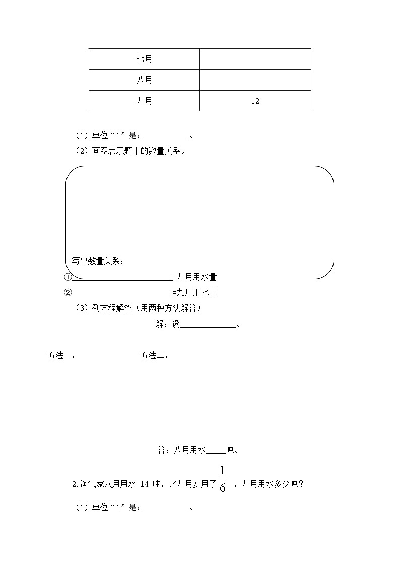 【核心素养】北师大版六年级上册-2.3 分数的混合运算（三）（课件+教案+学案+习题）03