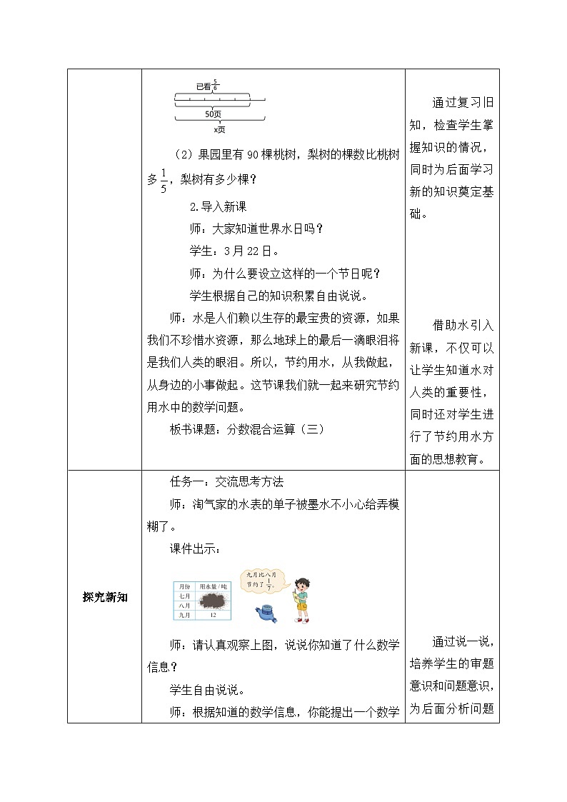 【核心素养】北师大版六年级上册-2.3 分数的混合运算（三）（课件+教案+学案+习题）02