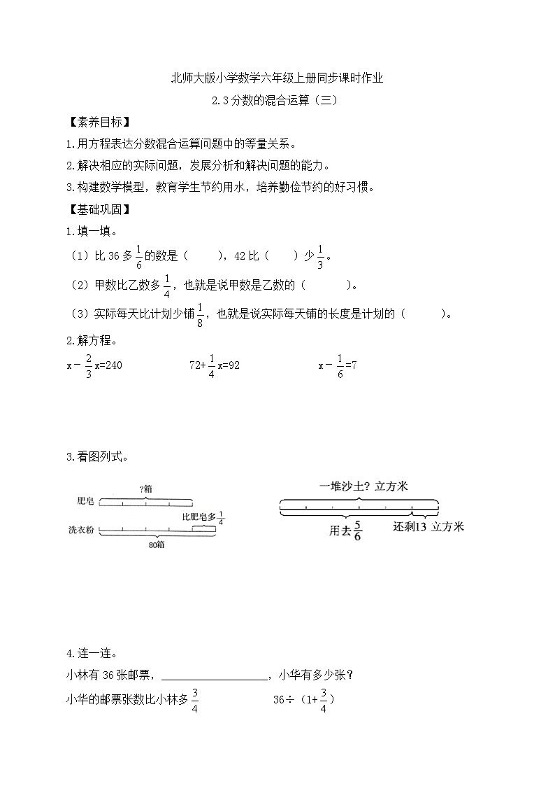 【核心素养】北师大版六年级上册-2.3 分数的混合运算（三）（课件+教案+学案+习题）01