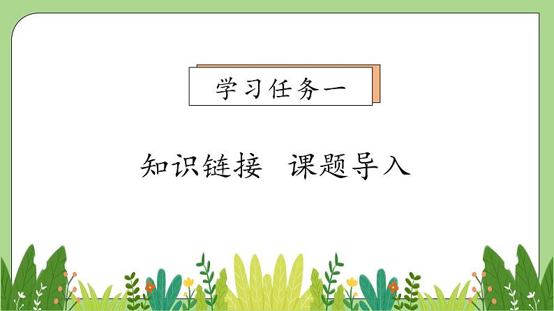 【核心素养】北师大版六年级上册-3.1 搭积木比赛（课件+教案+学案+习题）06