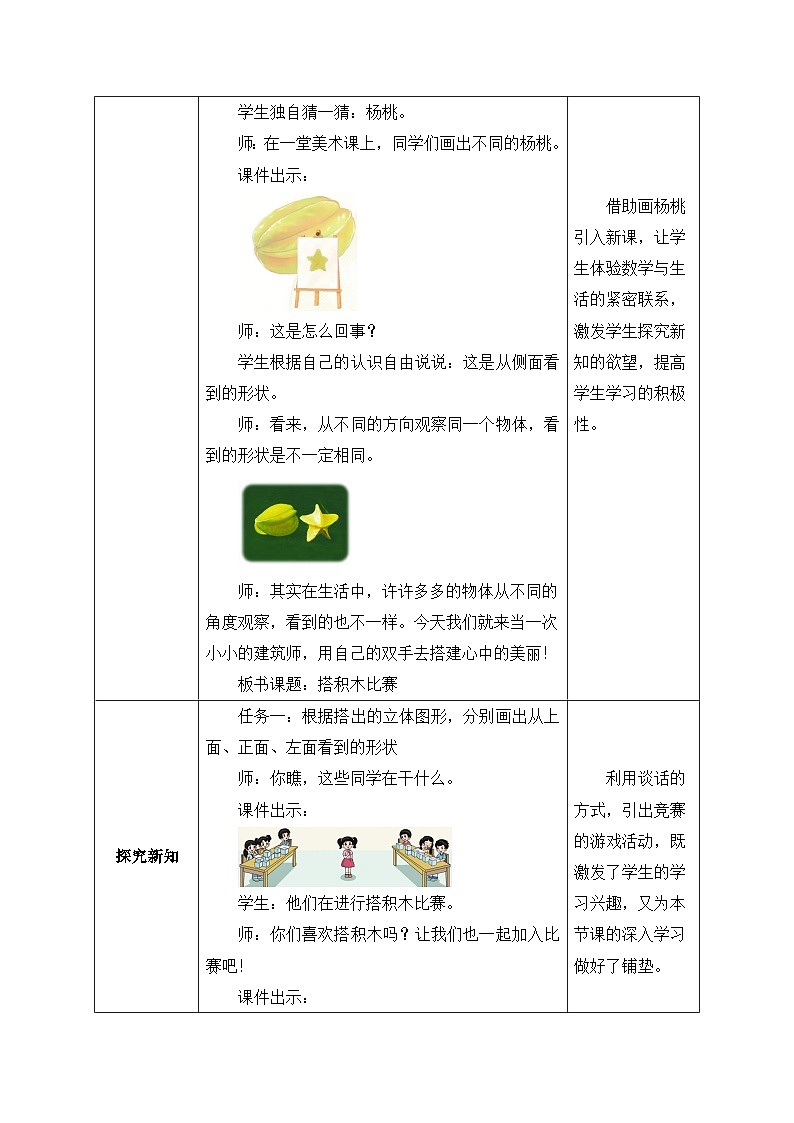 【核心素养】北师大版六年级上册-3.1 搭积木比赛（课件+教案+学案+习题）02