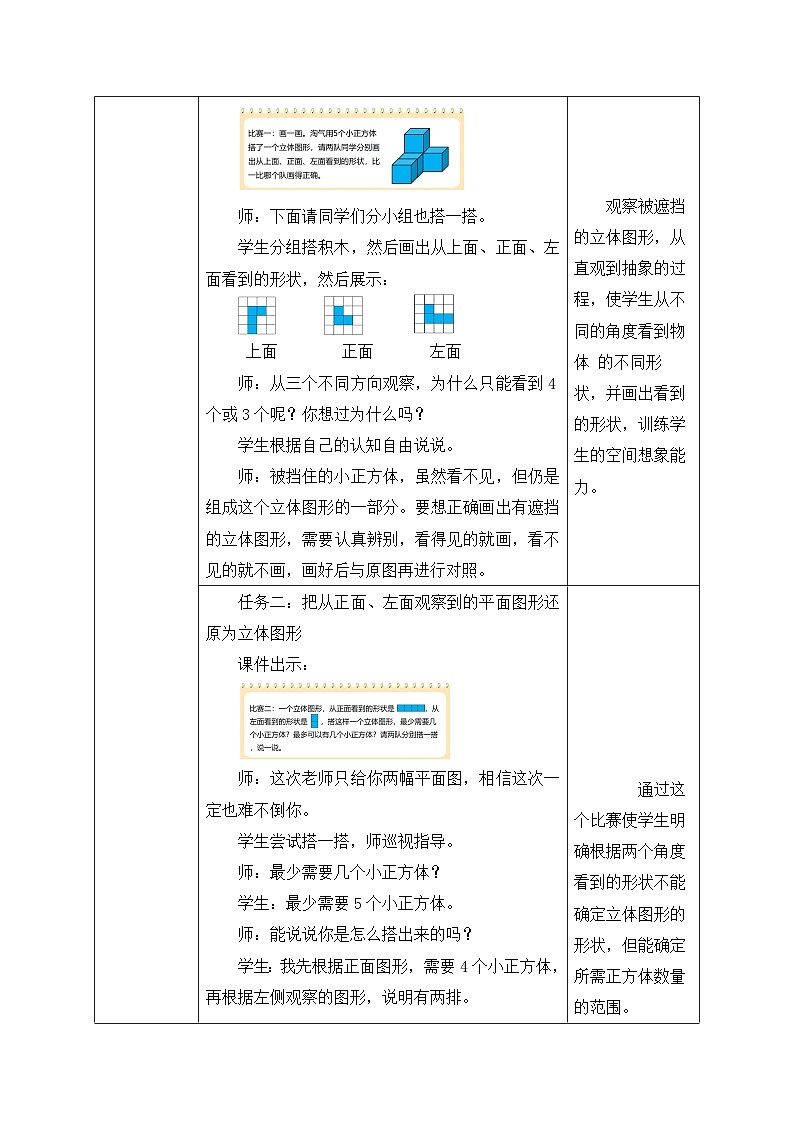 【核心素养】北师大版六年级上册-3.1 搭积木比赛（课件+教案+学案+习题）03