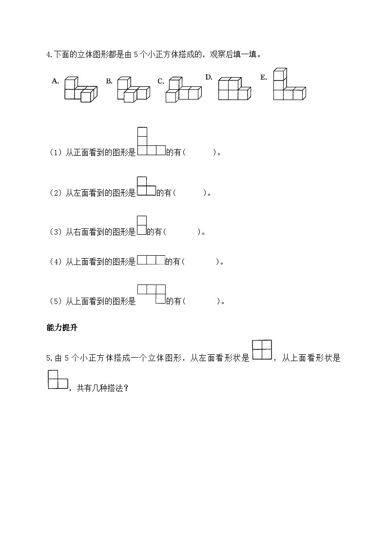 【核心素养】北师大版六年级上册-3.1 搭积木比赛（课件+教案+学案+习题）02