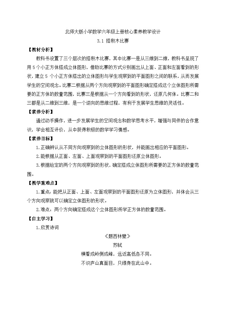 【核心素养】北师大版六年级上册-3.1 搭积木比赛（课件+教案+学案+习题）01