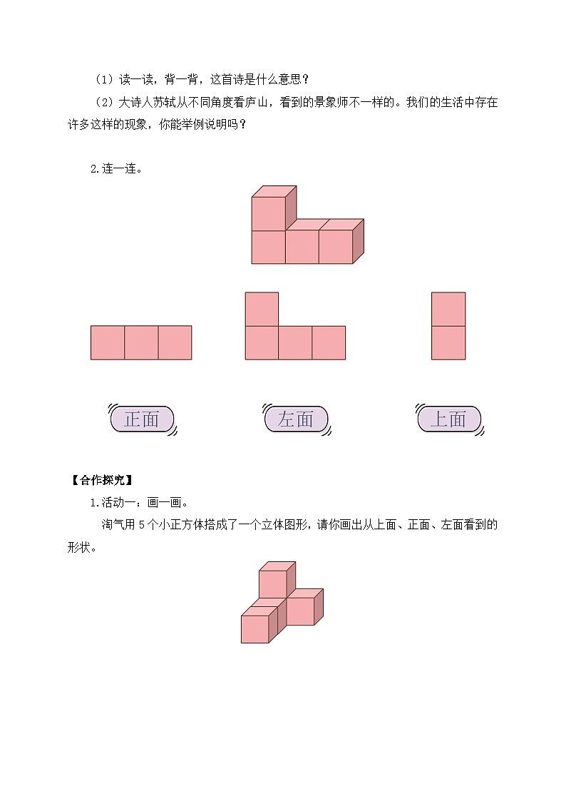 【核心素养】北师大版六年级上册-3.1 搭积木比赛（课件+教案+学案+习题）02