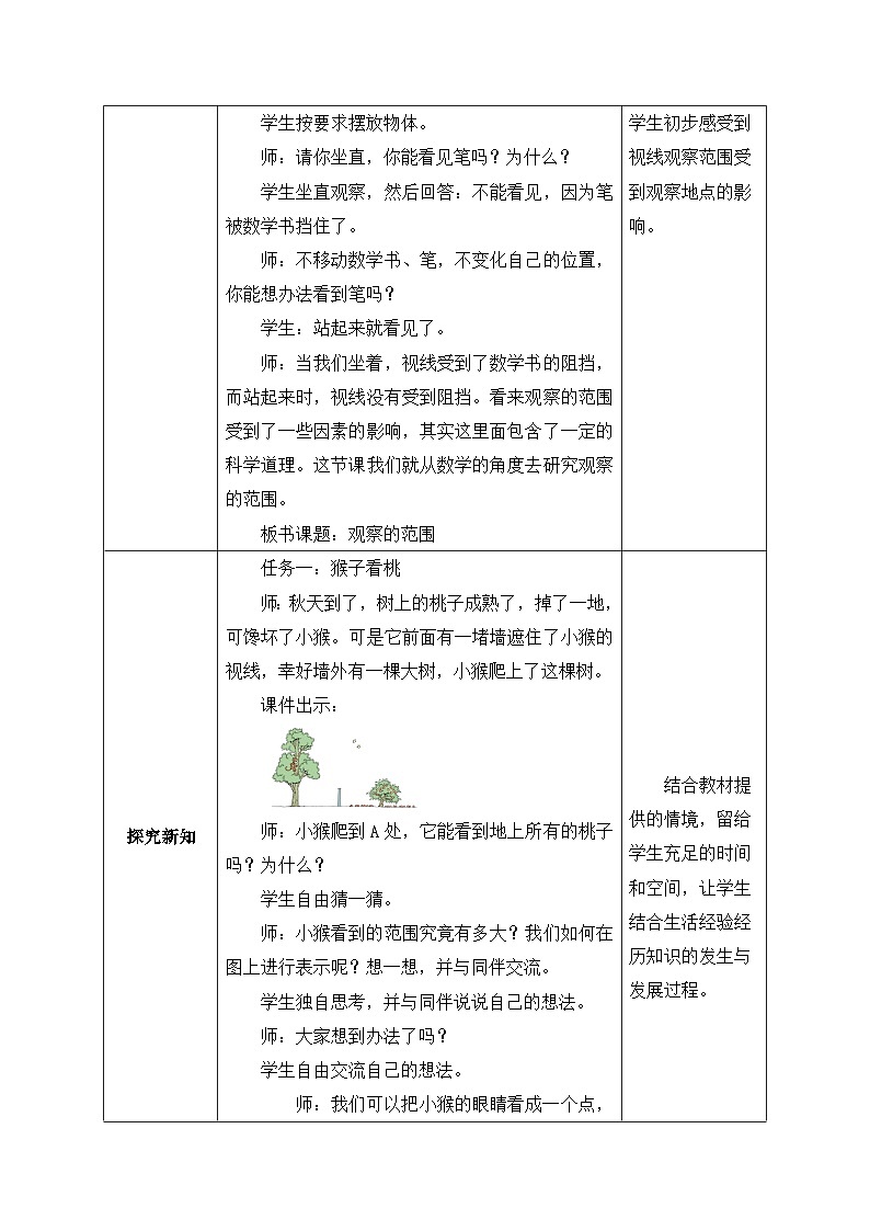 【核心素养】北师大版六年级上册-3.2 观察的范围（课件+教案+学案+习题）02