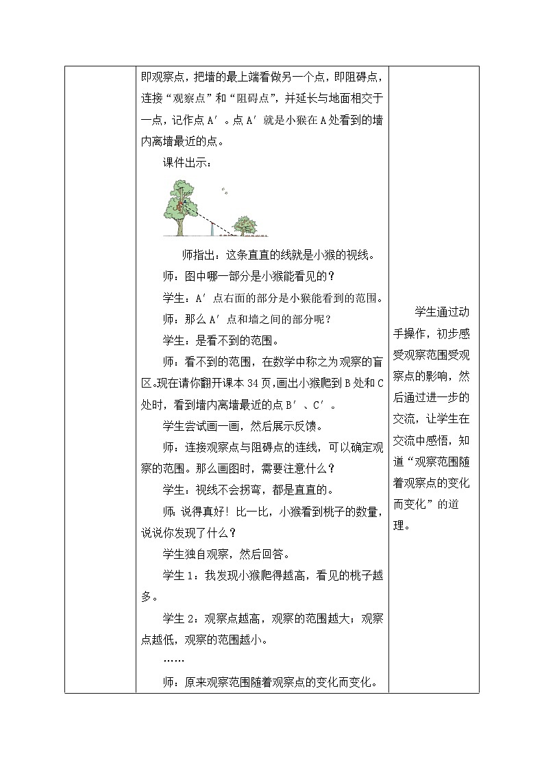 【核心素养】北师大版六年级上册-3.2 观察的范围（课件+教案+学案+习题）03
