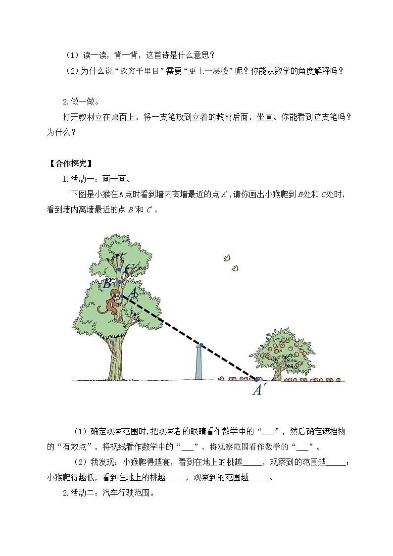 【核心素养】北师大版六年级上册-3.2 观察的范围（课件+教案+学案+习题）02