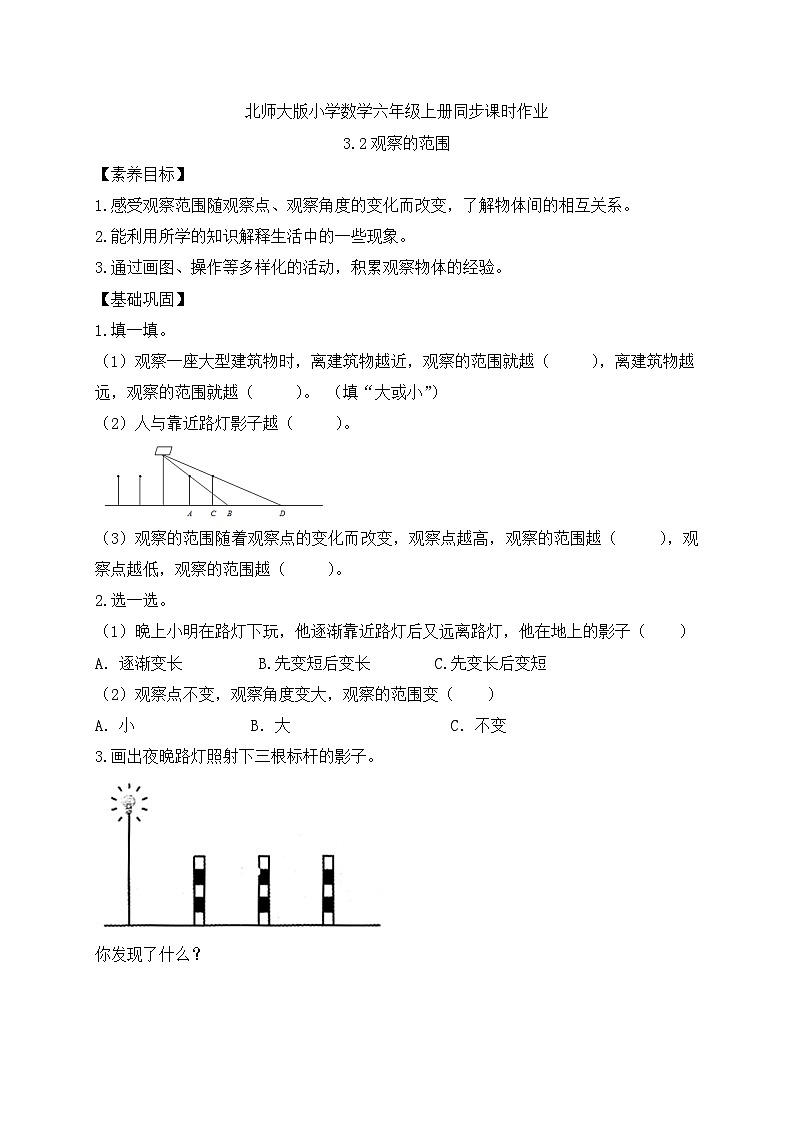 【核心素养】北师大版六年级上册-3.2 观察的范围（课件+教案+学案+习题）01
