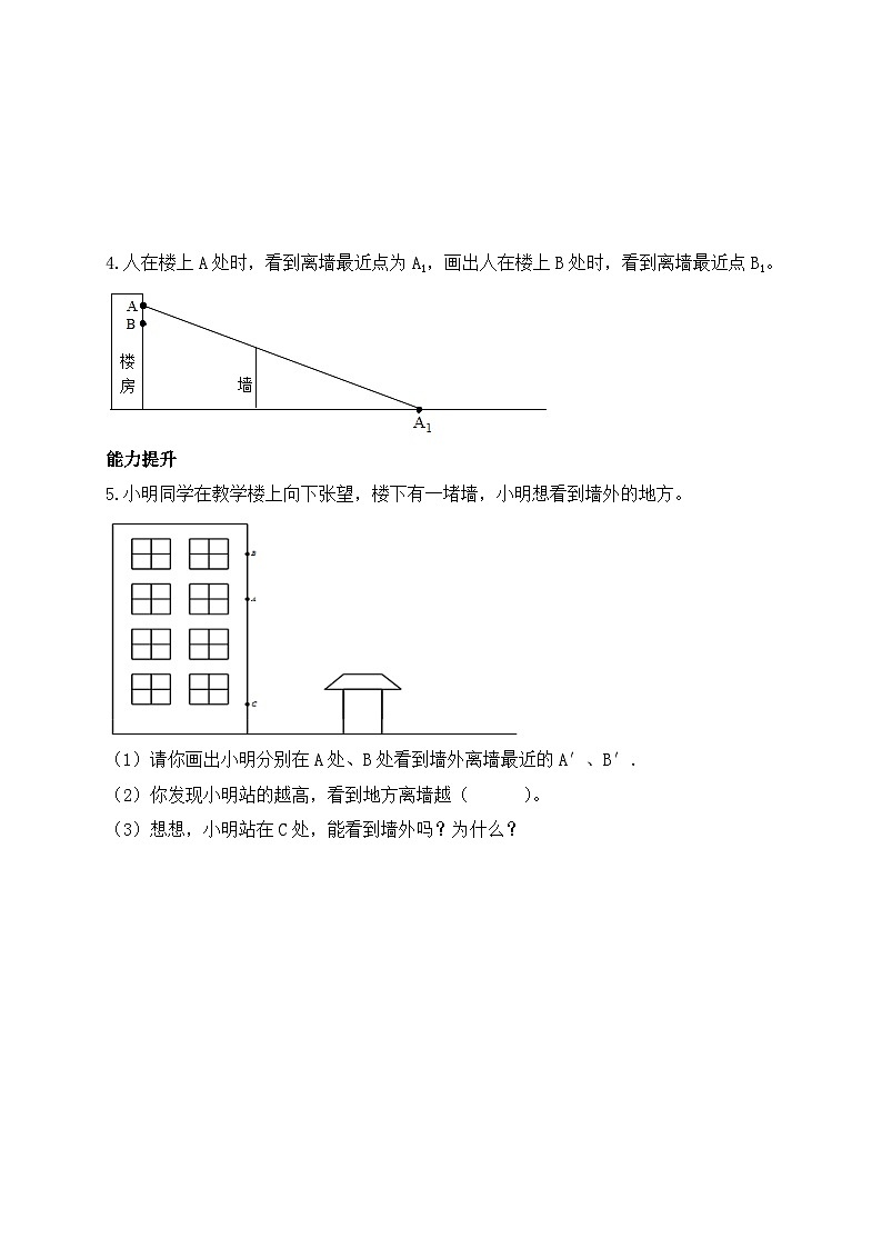 【核心素养】北师大版六年级上册-3.2 观察的范围（课件+教案+学案+习题）02