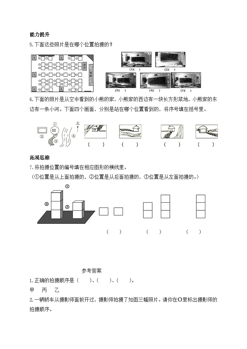 【核心素养】北师大版六年级上册-3.3 天安门广场（课件+教案+学案+习题）02