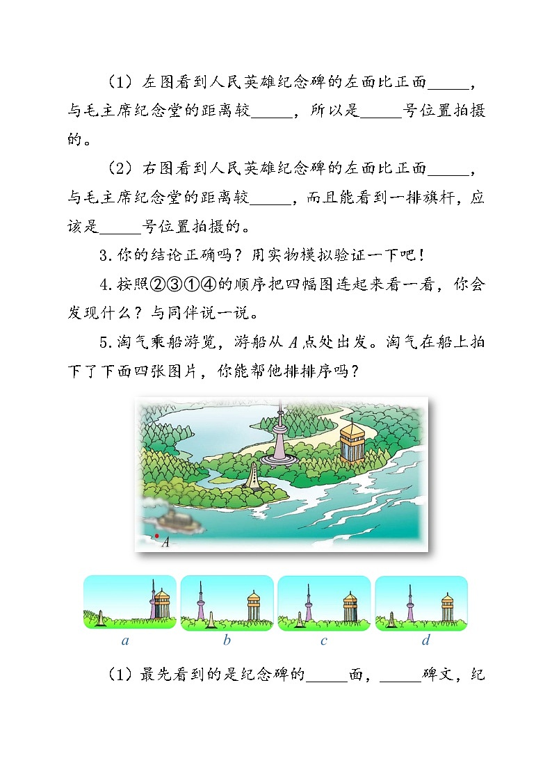 【核心素养】北师大版六年级上册-3.3 天安门广场（课件+教案+学案+习题）03