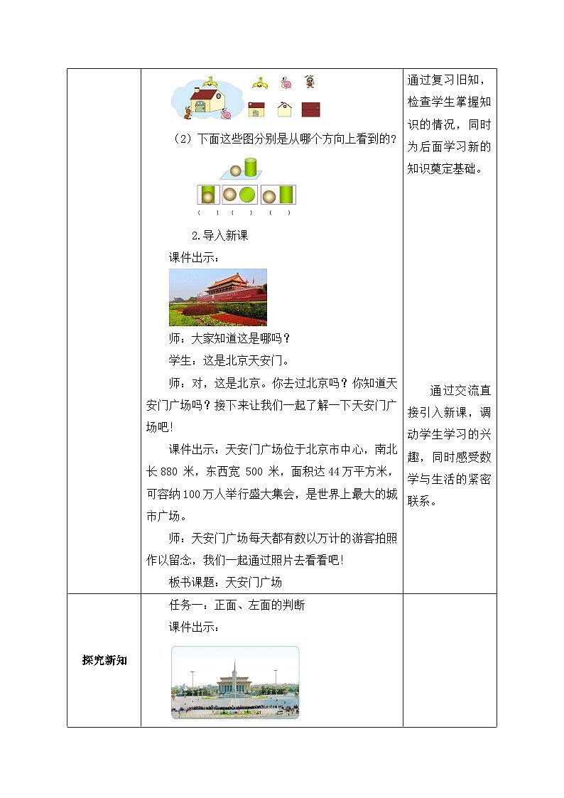 【核心素养】北师大版六年级上册-3.3 天安门广场（课件+教案+学案+习题）02