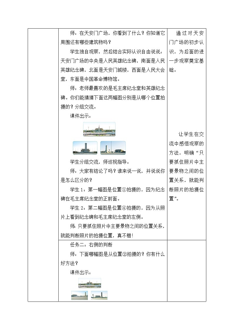 【核心素养】北师大版六年级上册-3.3 天安门广场（课件+教案+学案+习题）03