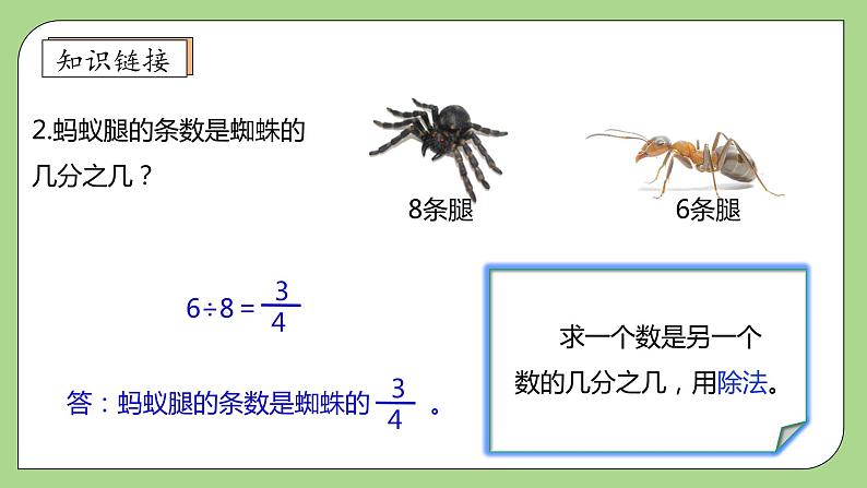 【核心素养】北师大版六年级上册-4.1 百分数的认识（课件+教案+学案+习题）08