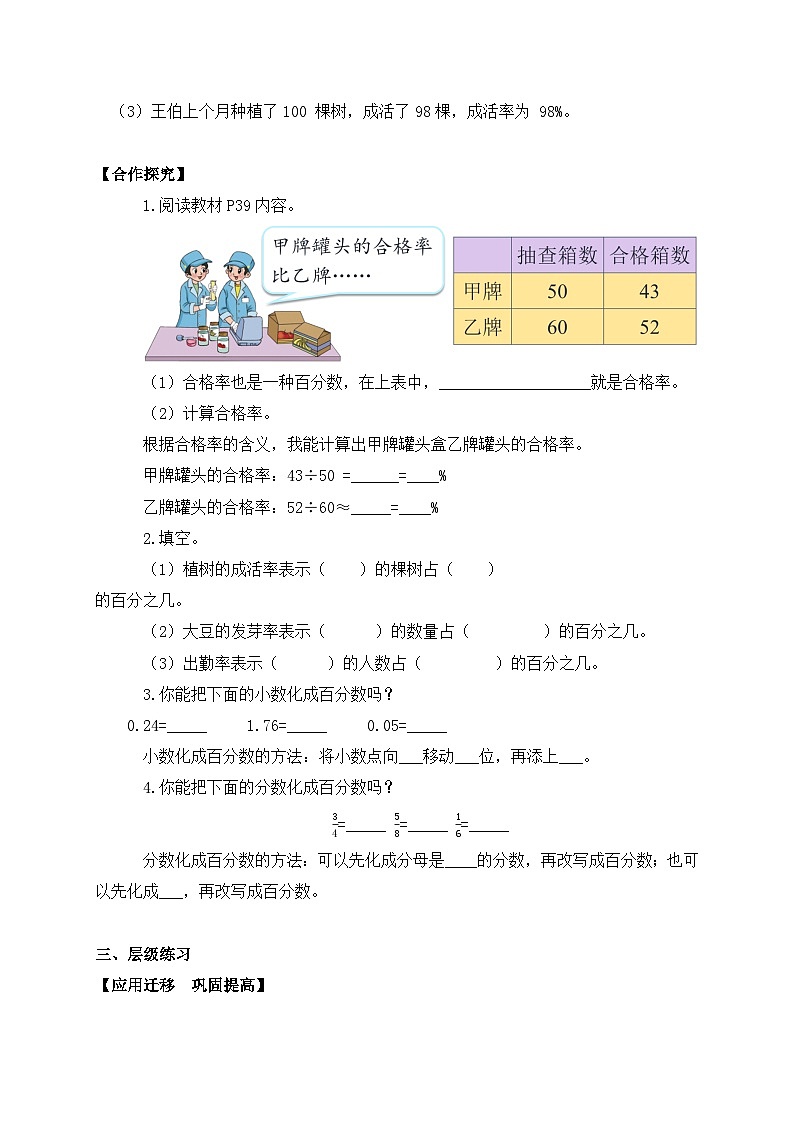 【核心素养】北师大版六年级上册-4.2 合格率（课件+教案+学案+习题）02