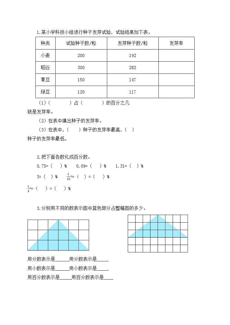 【核心素养】北师大版六年级上册-4.2 合格率（课件+教案+学案+习题）03