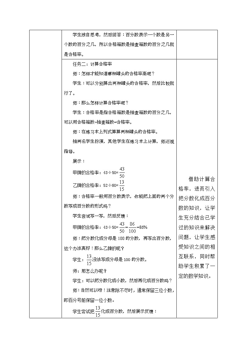 【核心素养】北师大版六年级上册-4.2 合格率（课件+教案+学案+习题）03
