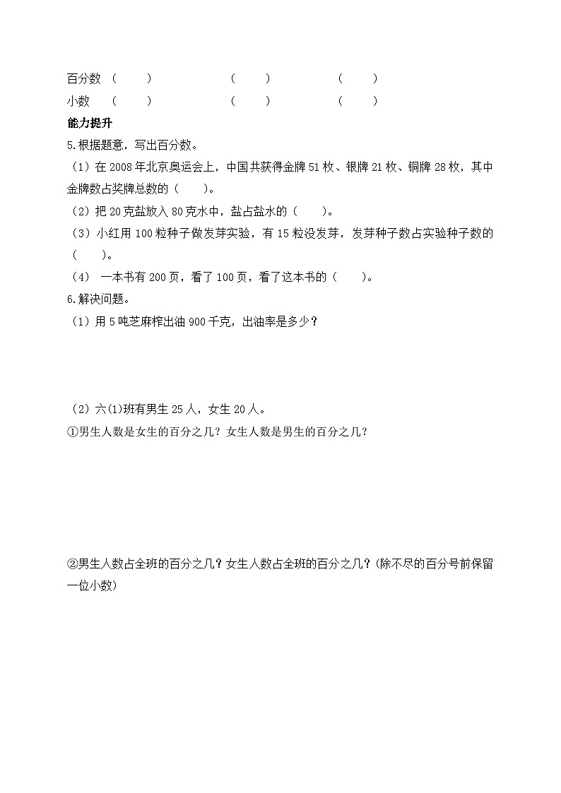 【核心素养】北师大版六年级上册-4.2 合格率（课件+教案+学案+习题）02