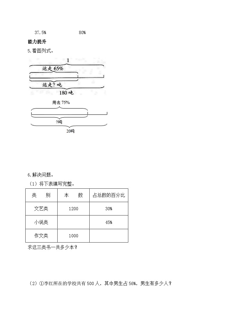 【核心素养】北师大版六年级上册-4.3 营养含量（课件+教案+学案+习题）02