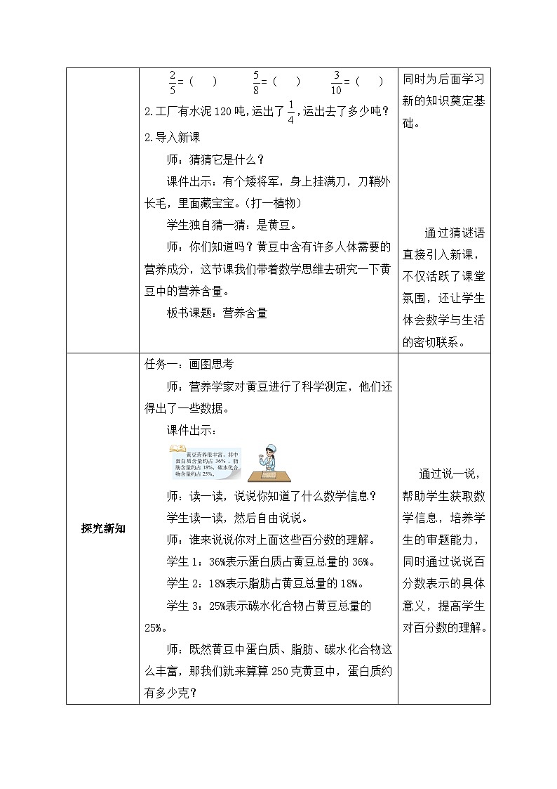 【核心素养】北师大版六年级上册-4.3 营养含量（课件+教案+学案+习题）02