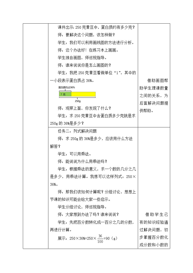 【核心素养】北师大版六年级上册-4.3 营养含量（课件+教案+学案+习题）03