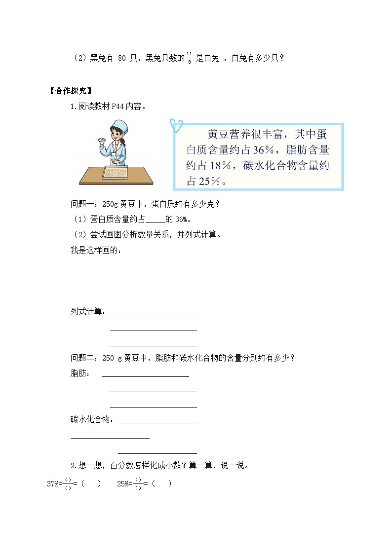 【核心素养】北师大版六年级上册-4.3 营养含量（课件+教案+学案+习题）02