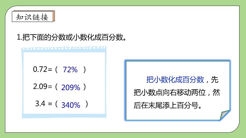 【核心素养】北师大版六年级上册-4.3 营养含量（课件+教案+学案+习题）07