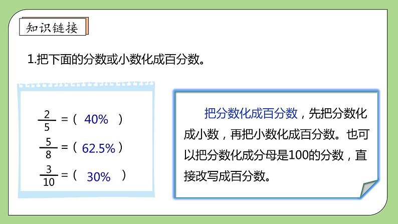 【核心素养】北师大版六年级上册-4.3 营养含量（课件+教案+学案+习题）08