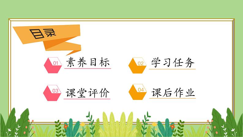 【核心素养】北师大版六年级上册-4.4 这月我当家（课件+教案+学案+习题）02