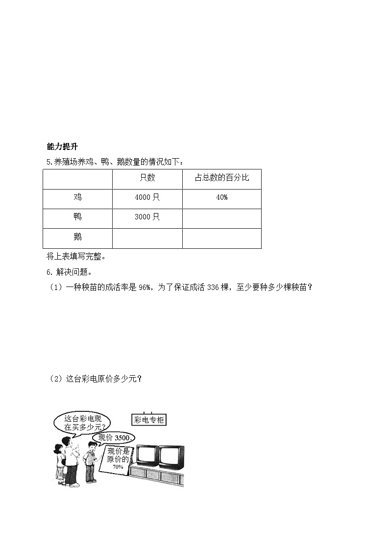 【核心素养】北师大版六年级上册-4.4 这月我当家（课件+教案+学案+习题）02