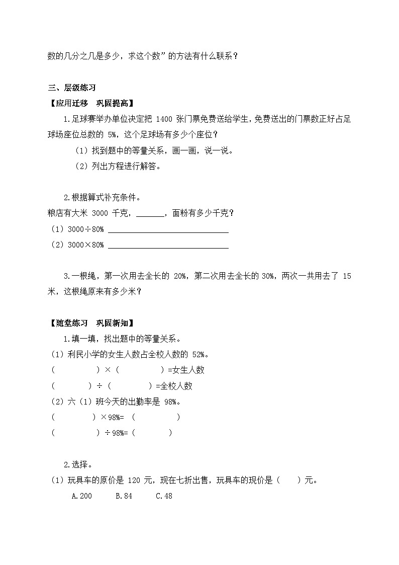 【核心素养】北师大版六年级上册-4.4 这月我当家（课件+教案+学案+习题）03