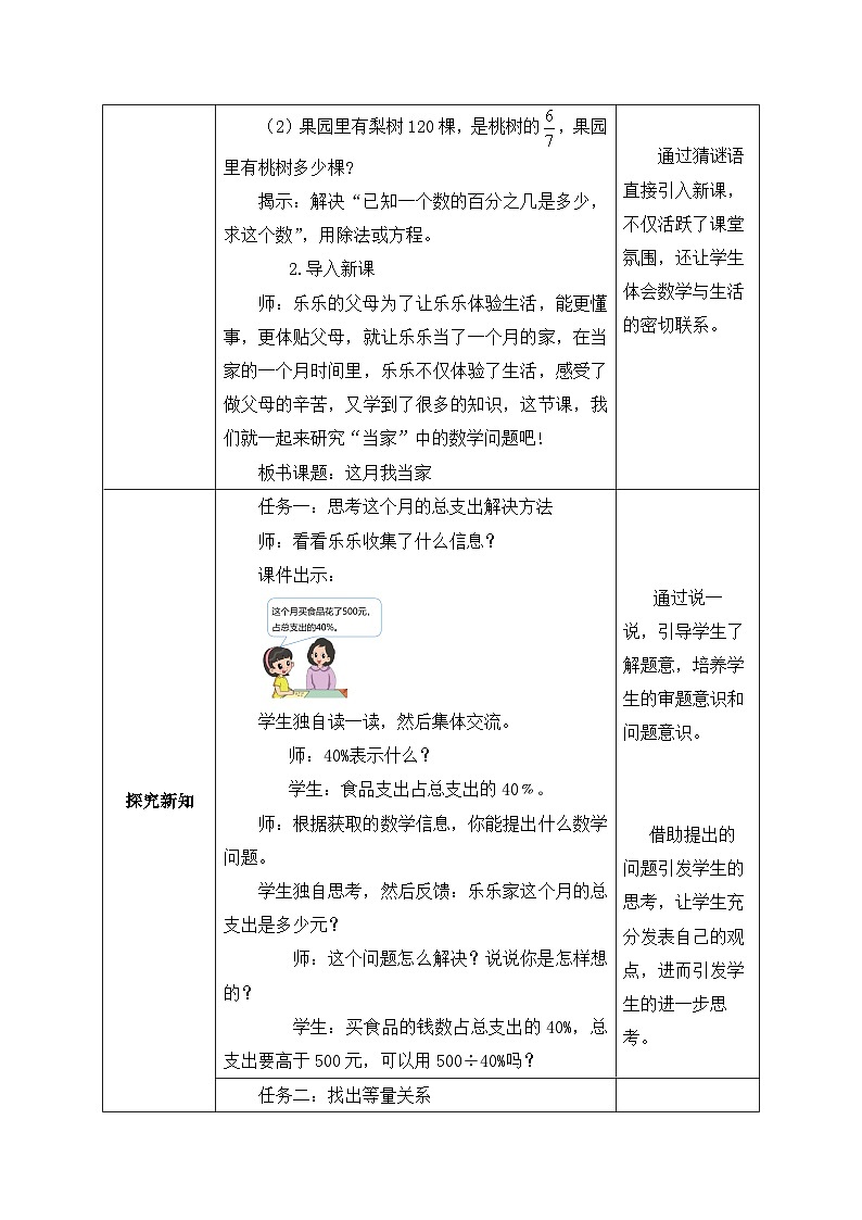 【核心素养】北师大版六年级上册-4.4 这月我当家（课件+教案+学案+习题）02