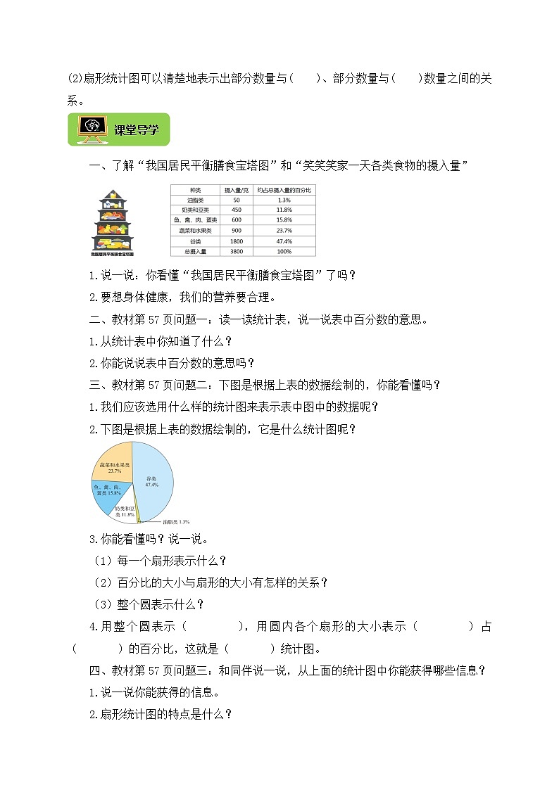 【核心素养】北师大版六年级上册-5.1 扇形统计图（课件+教案+学案+习题）02