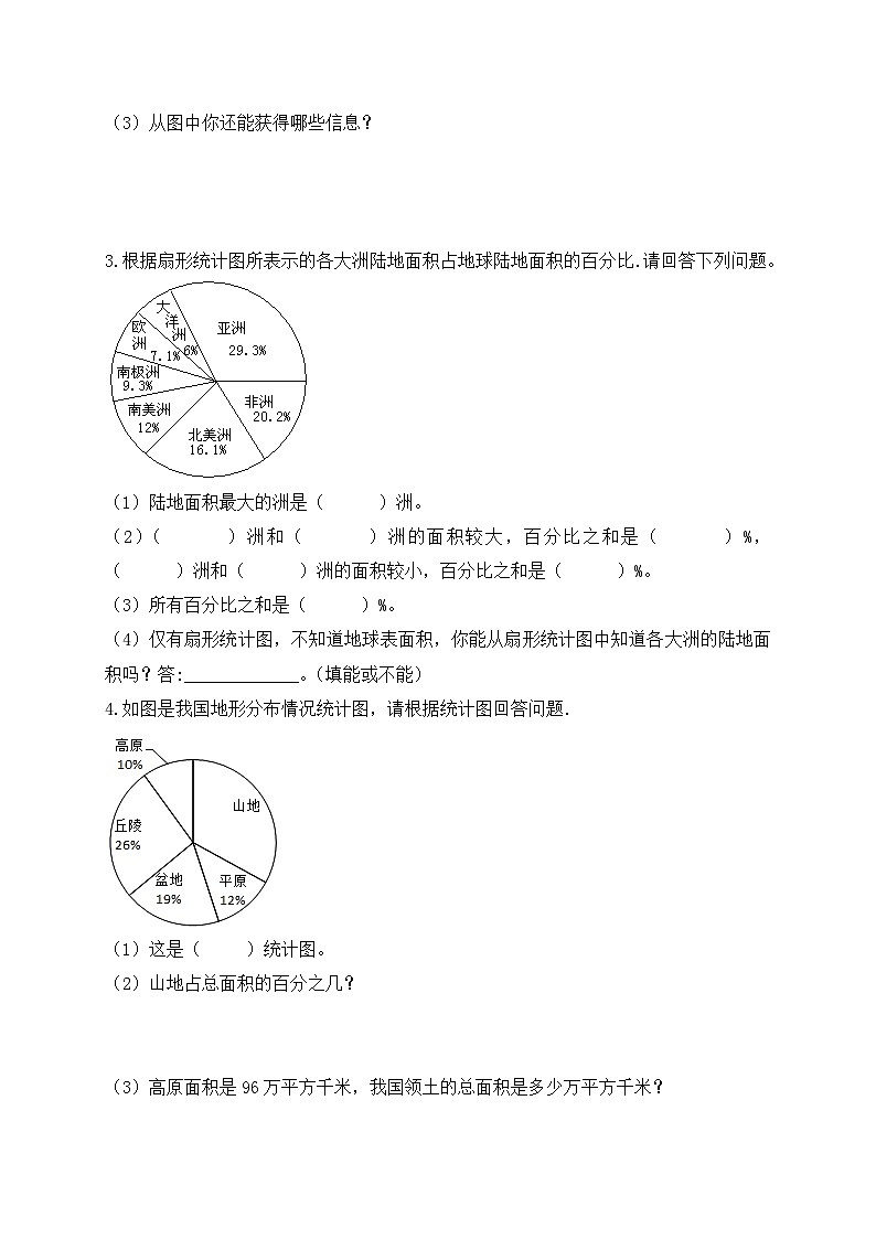 【核心素养】北师大版六年级上册-5.1 扇形统计图（课件+教案+学案+习题）02