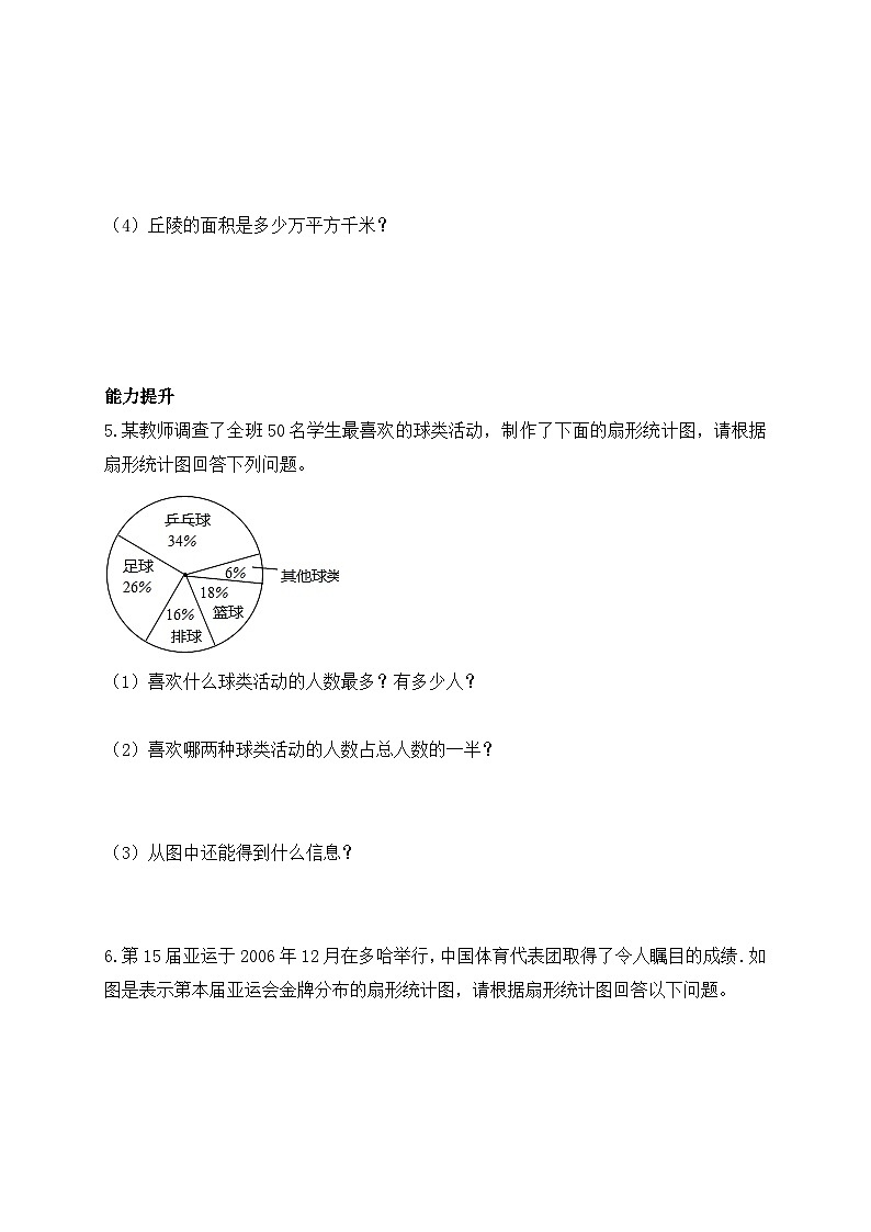 【核心素养】北师大版六年级上册-5.1 扇形统计图（课件+教案+学案+习题）03